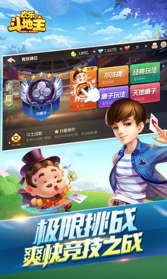 JJ斗地主免费版 