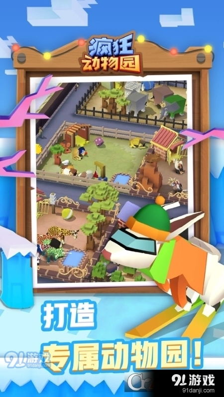 疯狂动物园 
