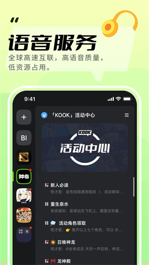 kook开黑语音助手 