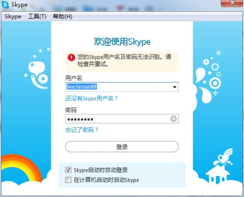 skype当前不能登录,探索当前无法登录的解决方案