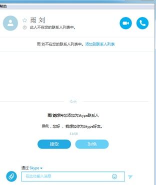 Skype共享屏幕会议,高效远程协作指南