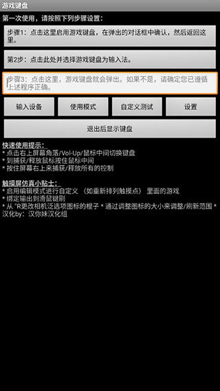 虚拟游戏键盘汉化版 