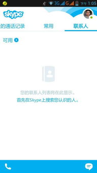 skype苹果版如何添加好友吗,轻松拓展您的通讯圈