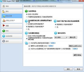skype删除网站通话记录,轻松管理个人隐私”
