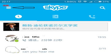 skype手机登陆,常见问题及解决策略