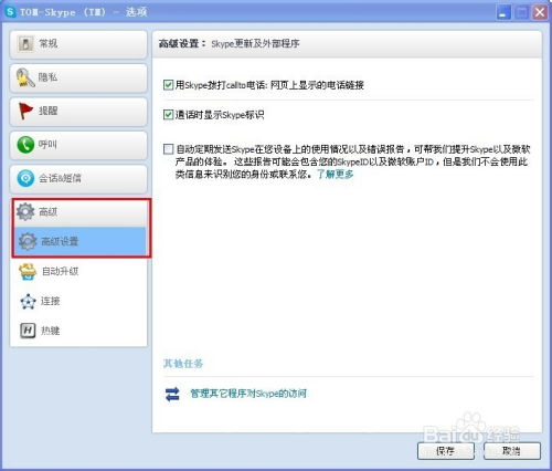 skype可以设置显示地区吗,畅享全球沟通