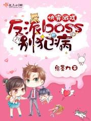 快穿之桃花修复系统 