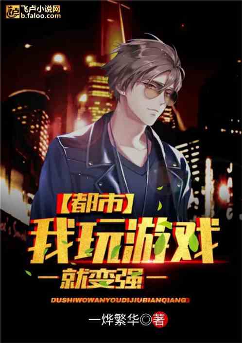 无限复活变强系统游戏 