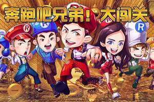 奔跑吧兄弟5扑倒大作战 