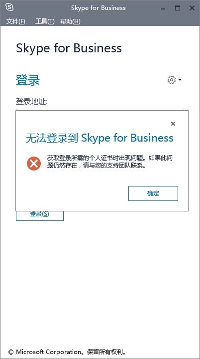 skype您无法登录,常见问题
