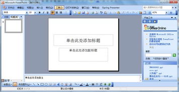 skype放ppt还能看见本人