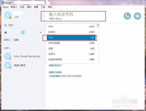 skype可以打固定电话么,轻