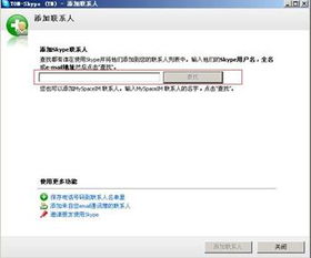 skype的邮箱是什么意思,确