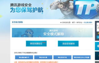 腾讯游戏安全中心App手机安装 腾讯游戏安全中心App手机安装