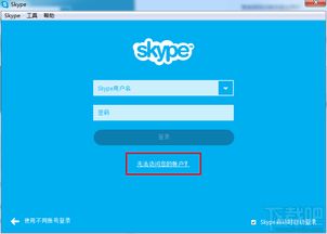 skype密码丢掉,Skype密码丢失怎么办？教你轻松找回与更改账号信息指南