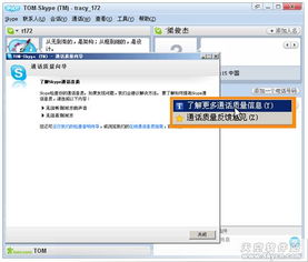 skype汉语版,畅享全球沟通新体验