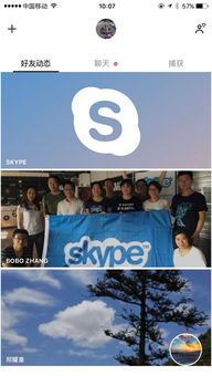 skype的好友动态,揭秘社交圈里的精彩瞬间