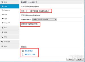skype会议设置联机电话,轻松创建并管理联机电话会议