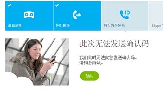skype呼叫方识别码,功能解析与在中国大陆的使用限制