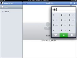 skype可以ipad,随时随地连接全球