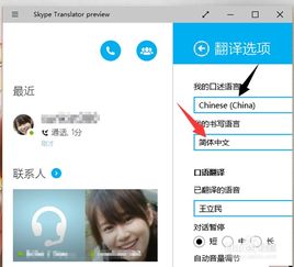 Skype视频通话翻译,跨越语言障碍的实时沟通新体验