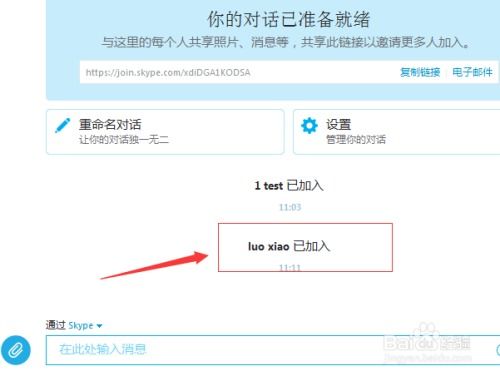 skype如何建立群聊,开启高效沟通新篇章