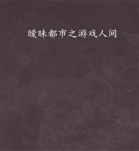 得间小说免费阅读小说 