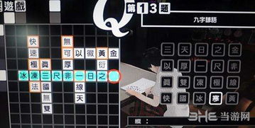 汉字谜阵 