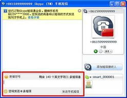 skype短信传递失败的原因,揭秘常见原因及解决方案