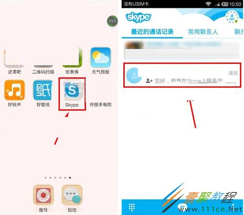 skype如何删除最近通话记录