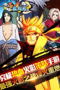 火影忍者疾风传究极冲击破解版 
