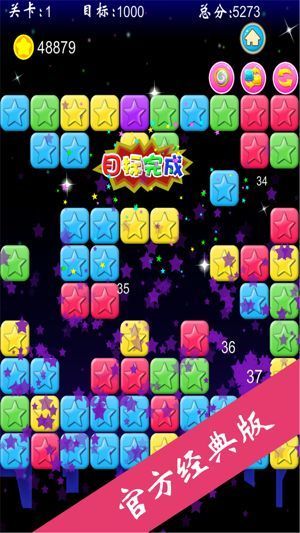 经典消星星安卓版游戏下载v1.0.0 