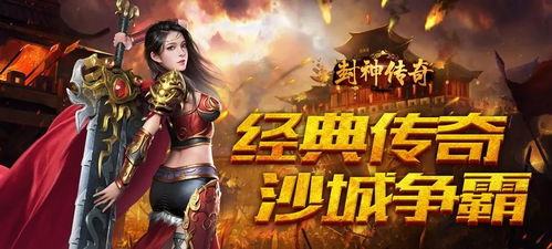 战谷传奇游戏官网版 