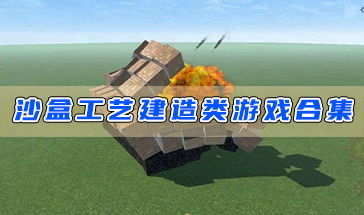 像素沙盒建造3d 