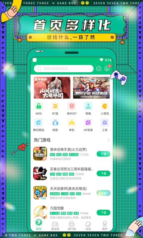 7723游戏盒下载2022最新版本 