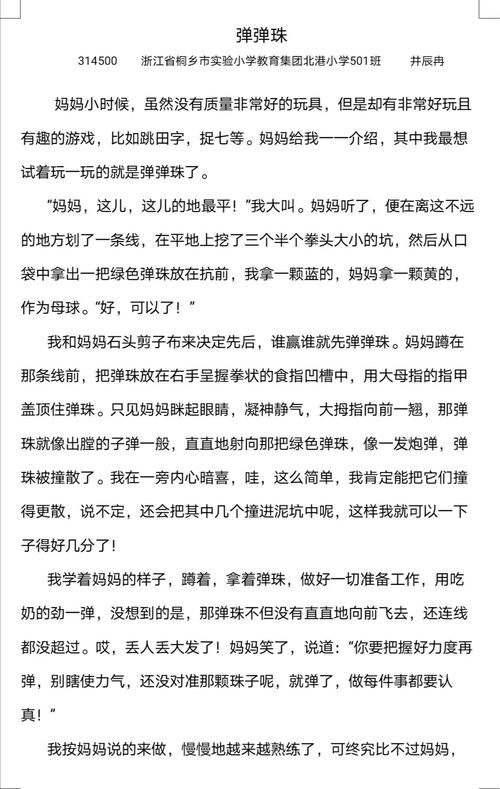 美篇作文 