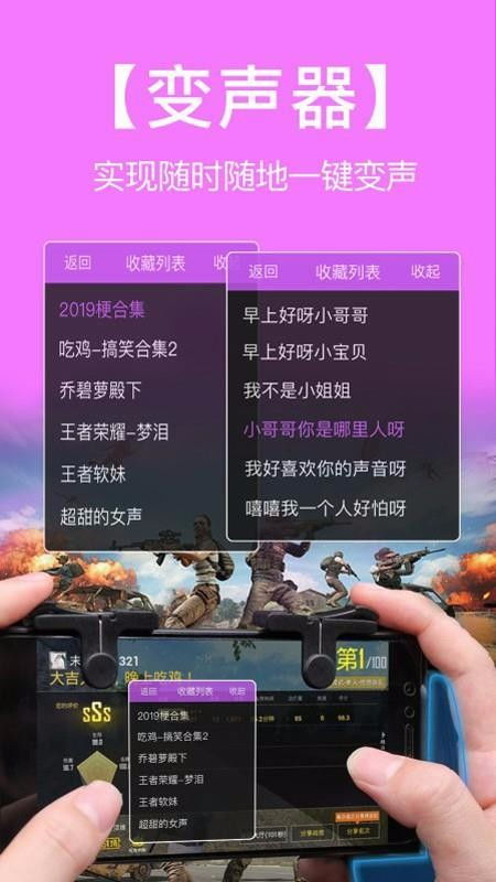 全能语音包变声器软件免费下载最新版2024安装 
