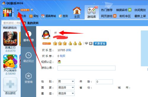 qq游戏大厅 