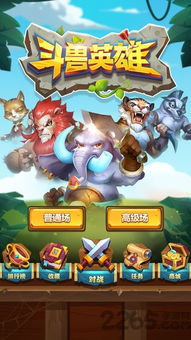 蹦跶小怪兽游戏中文版下载 