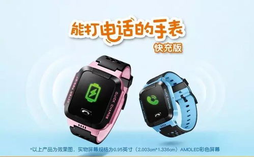 小天才 *** 手表app下载安装 